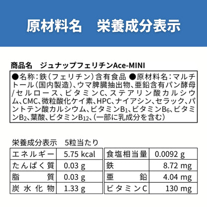 【リニューアル】junap / ジュナップ フェリチン Ace  MINI エース ミニ（2週間トライアル）