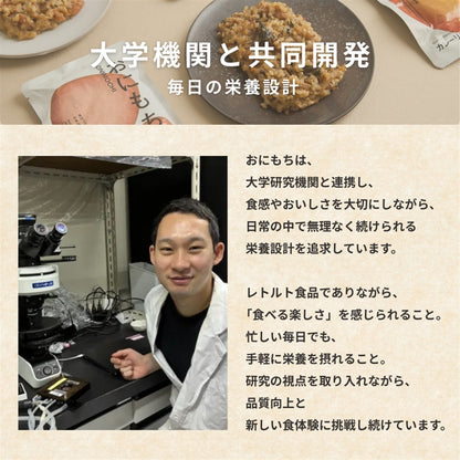 おにもち mini （4味）