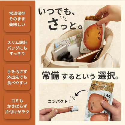 おにもち mini （4味）
