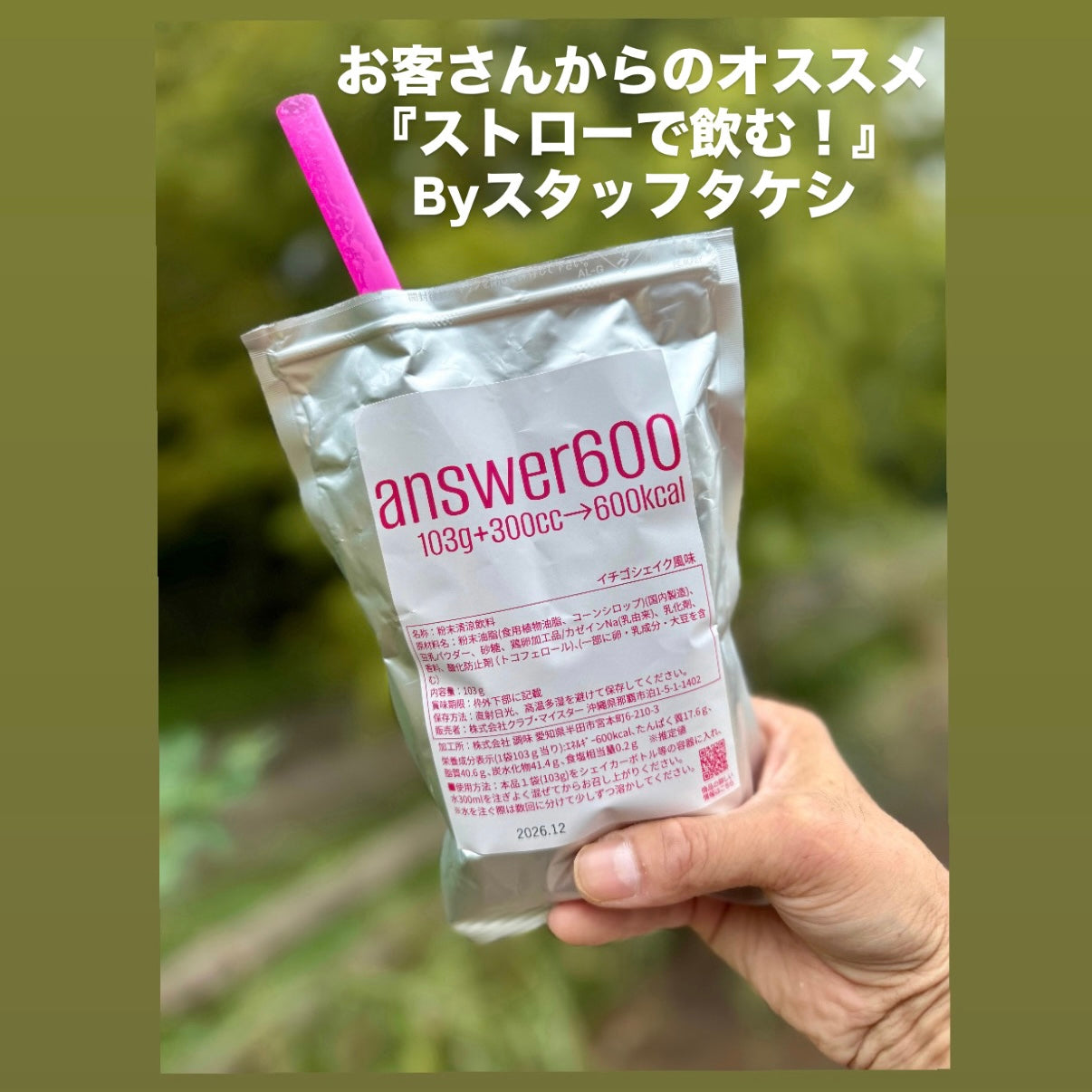 answer 600 / アンサー 600（チョコシェイク風味）