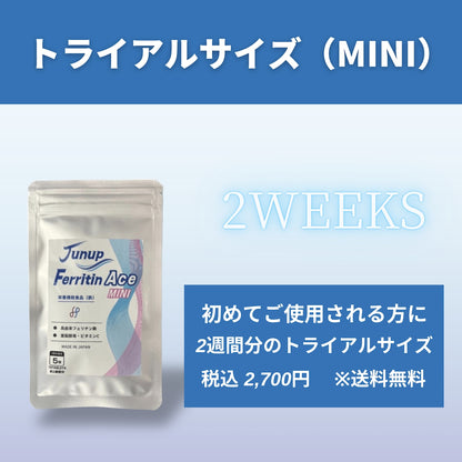 【リニューアル】junap / ジュナップ フェリチン Ace  MINI エース ミニ（2週間トライアル）