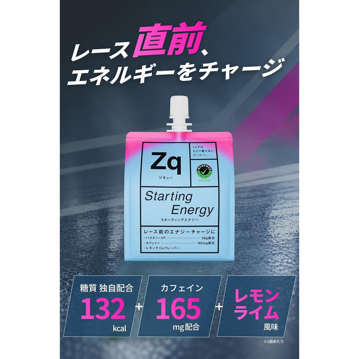 三井精糖DM パラチノース　 Zq / ジキュー  Starting Energy  / スターティングエナジー（レース直前）