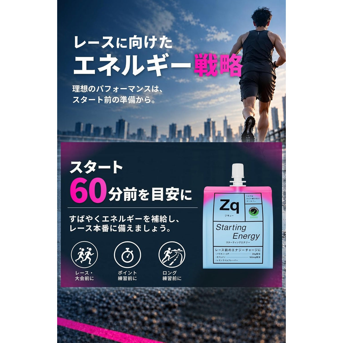 三井精糖DM パラチノース　 Zq / ジキュー  Starting Energy  / スターティングエナジー（レース直前）