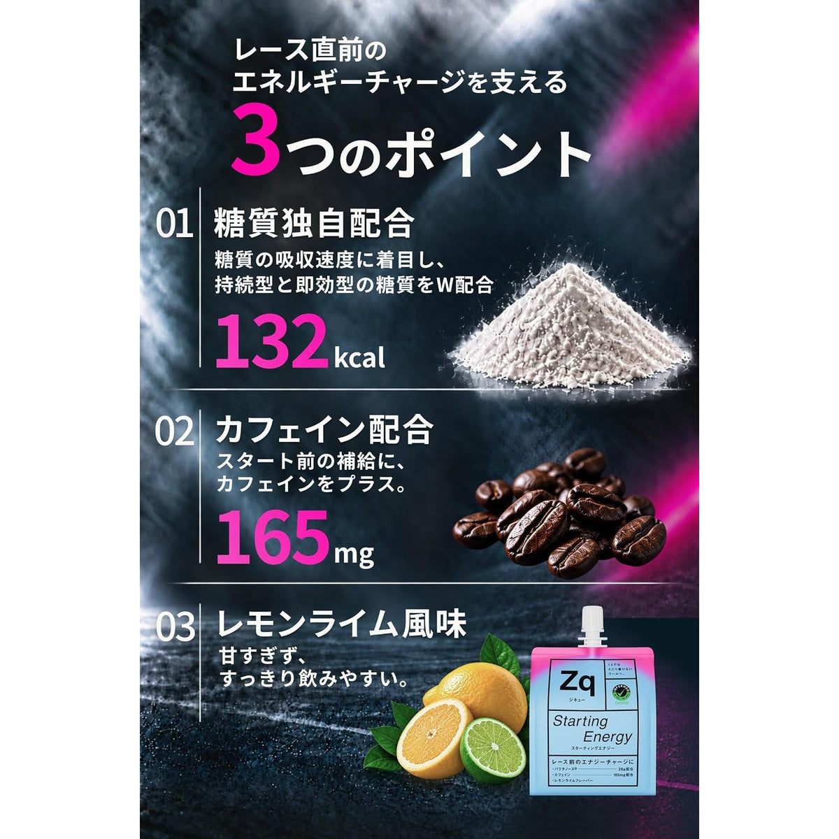 三井精糖DM パラチノース　 Zq / ジキュー  Starting Energy  / スターティングエナジー（レース直前）