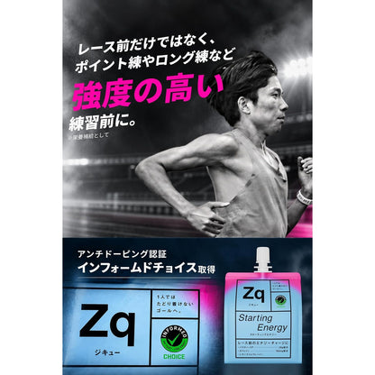 三井精糖DM パラチノース　 Zq / ジキュー  Starting Energy  / スターティングエナジー（レース直前）