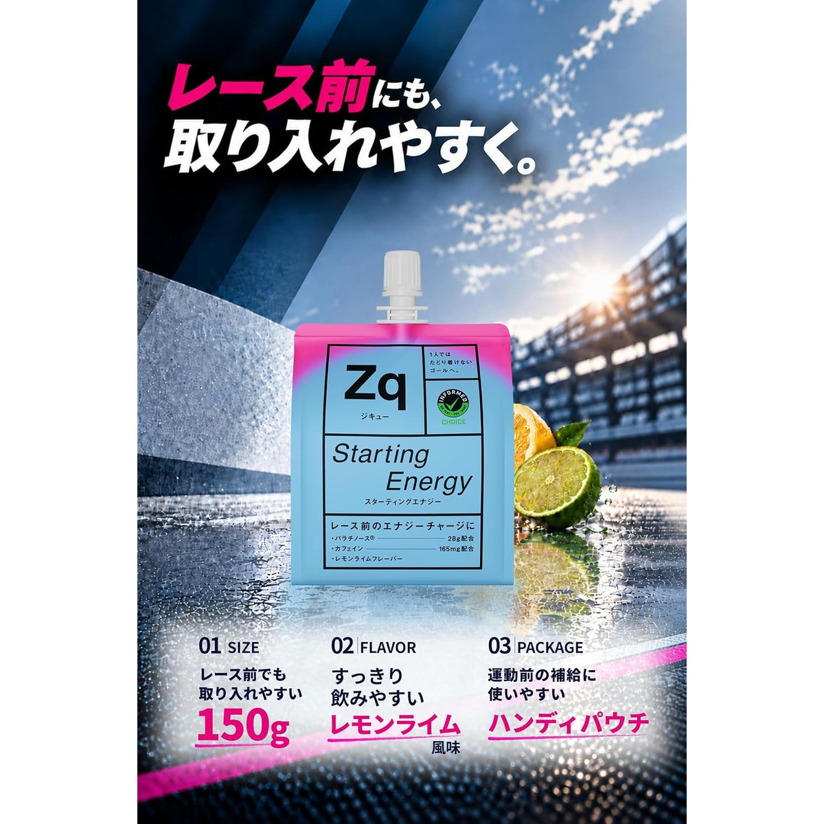 三井精糖DM パラチノース　 Zq / ジキュー  Starting Energy  / スターティングエナジー（レース直前）