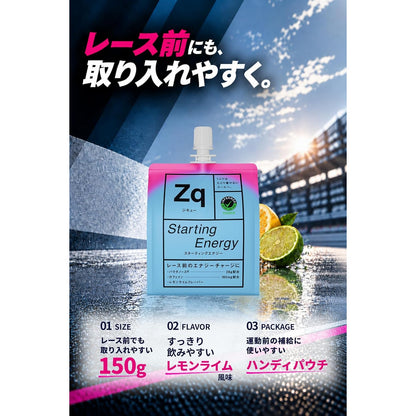 三井精糖DM パラチノース　 Zq / ジキュー  Starting Energy  / スターティングエナジー（レース直前）