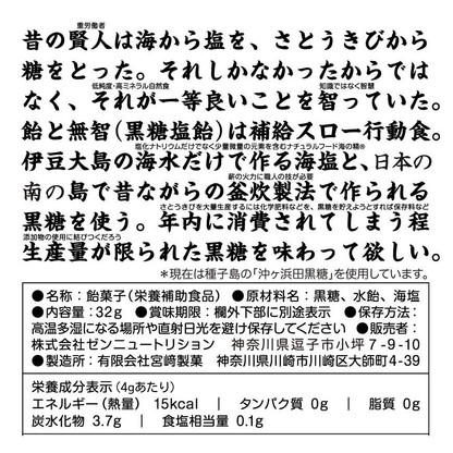 ZEN/ゼン  『飴と無智』黒糖塩飴