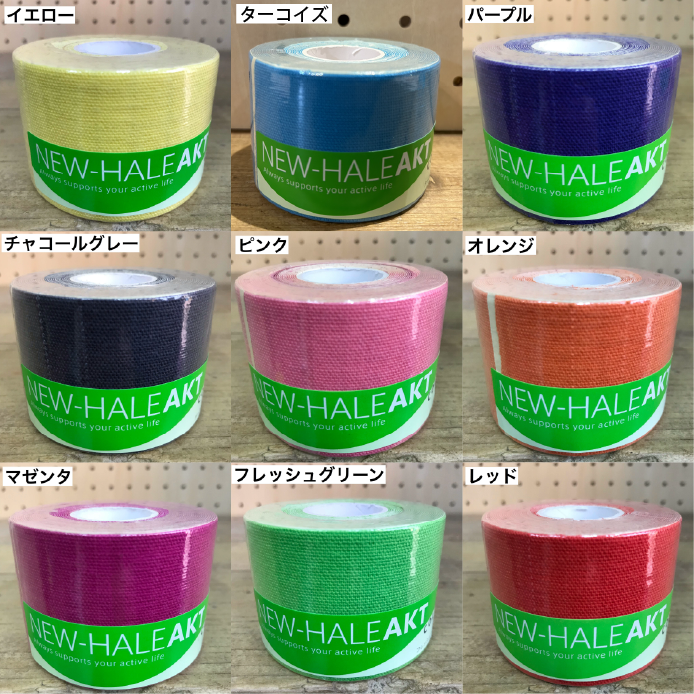 ニューハレ AKTカラー5m×幅5cm（9色)