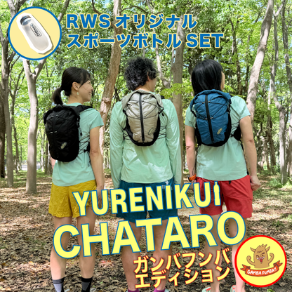 【6月発売/先行予約】☆ボトルセットでお得 YURENIKUI/ユレニクイ CHATARO  / チャタロー『ガンバフンバ エディション』
