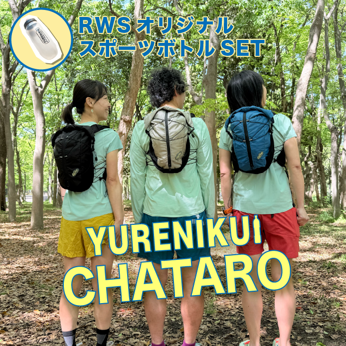 【6月発売/先行予約】☆ボトルセットでお得 YURENIKUI/ユレニクイ CHATARO  / チャタロー（通常モデル）