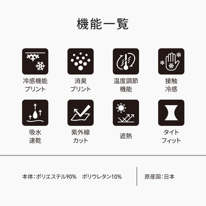 FREEZE TECH 氷撃α 冷感 アームカバー 両腕用 White Black LIDEF