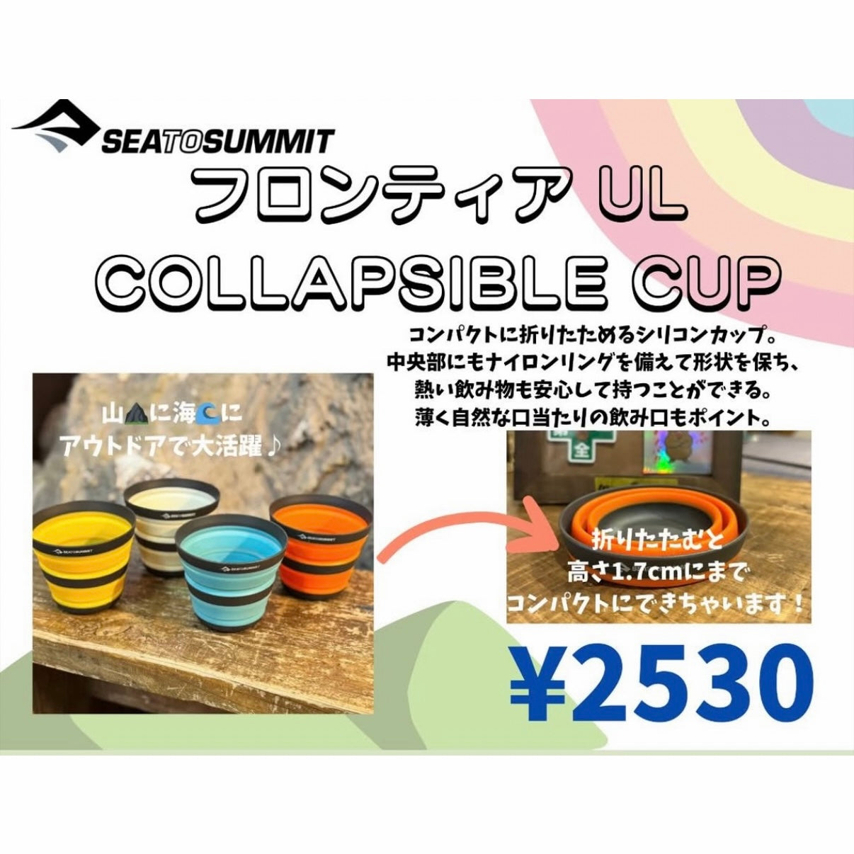 SEA TO SUMMIT/シートゥサミット フロンティアULカップ