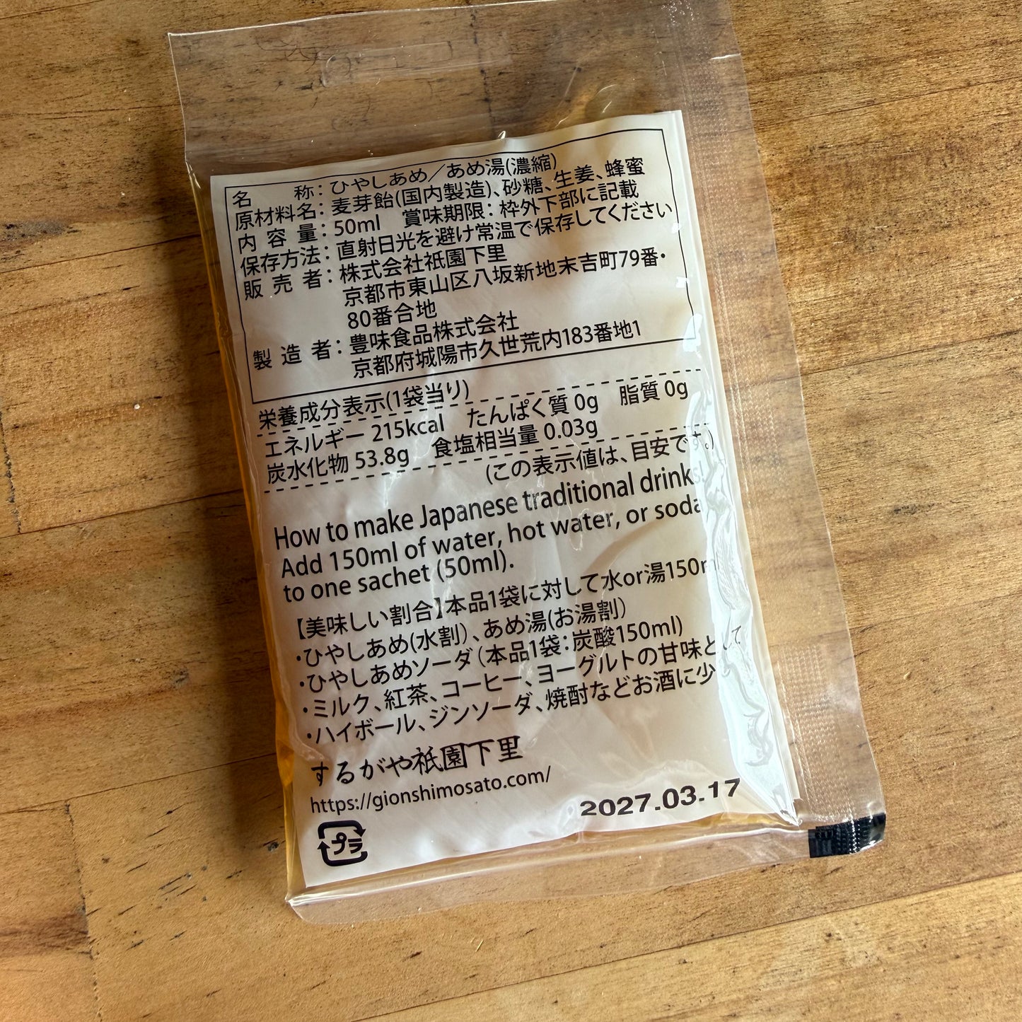 するがや祇園下里  ひやしあめ 濃縮 50ml