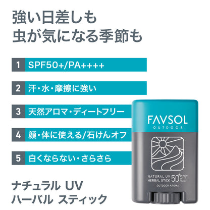 FAVSOL /ファブソル ナチュラル ユーブイ ハーバル スティック（日焼け止め）