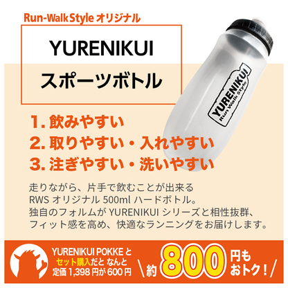 \キャンペーン延長/ 30%OFF   ”スポーツボトルセット"/YURENIKUI POKKE /ユレニクイ ポッケ(2024モデル）