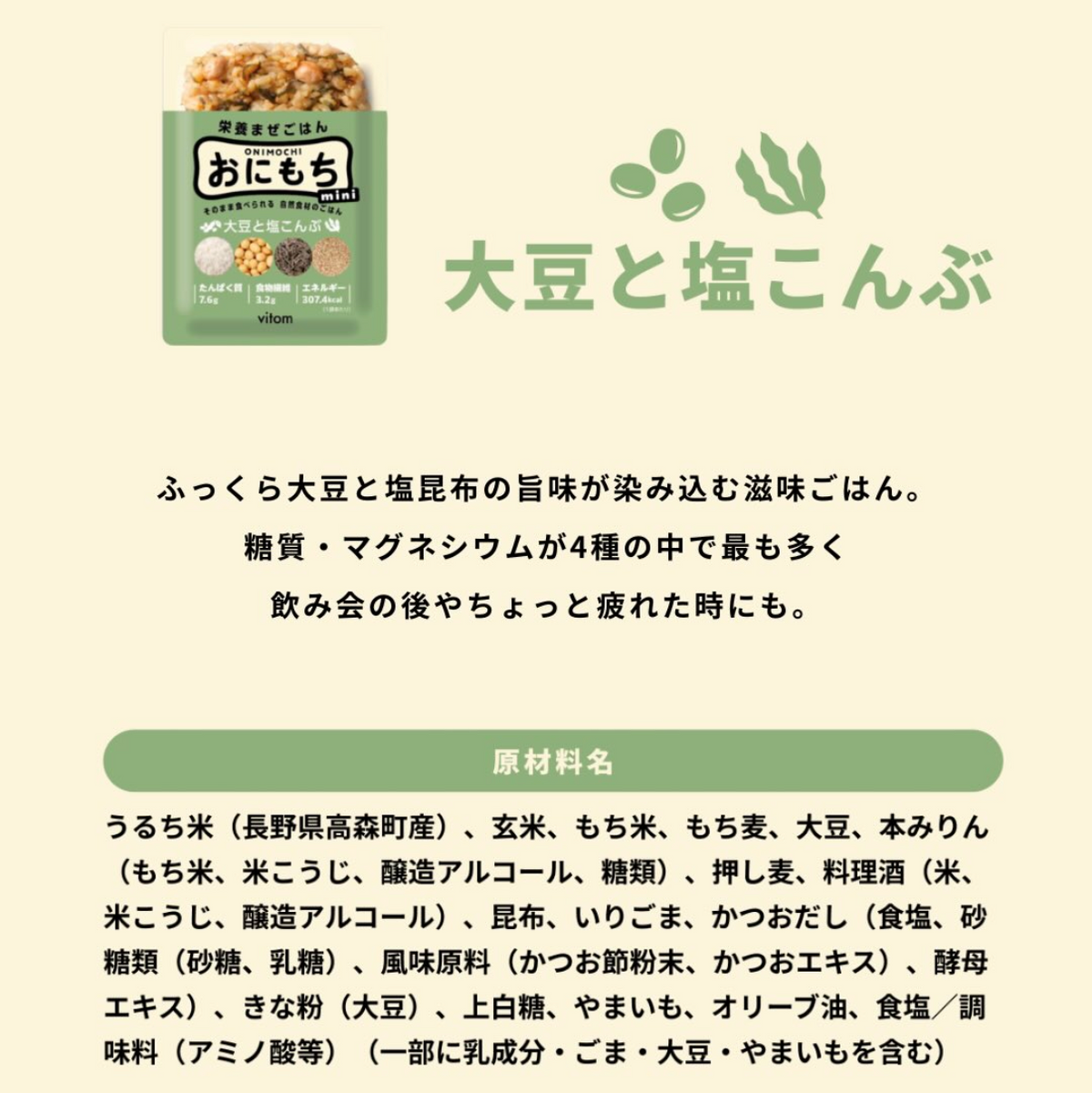 おにもち mini （4味）