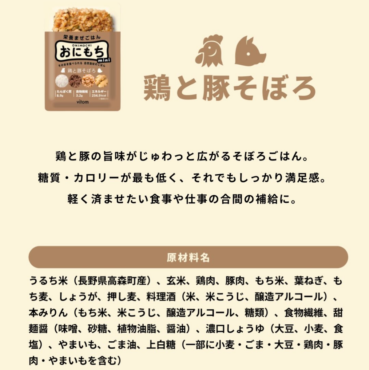 おにもち mini （4味）