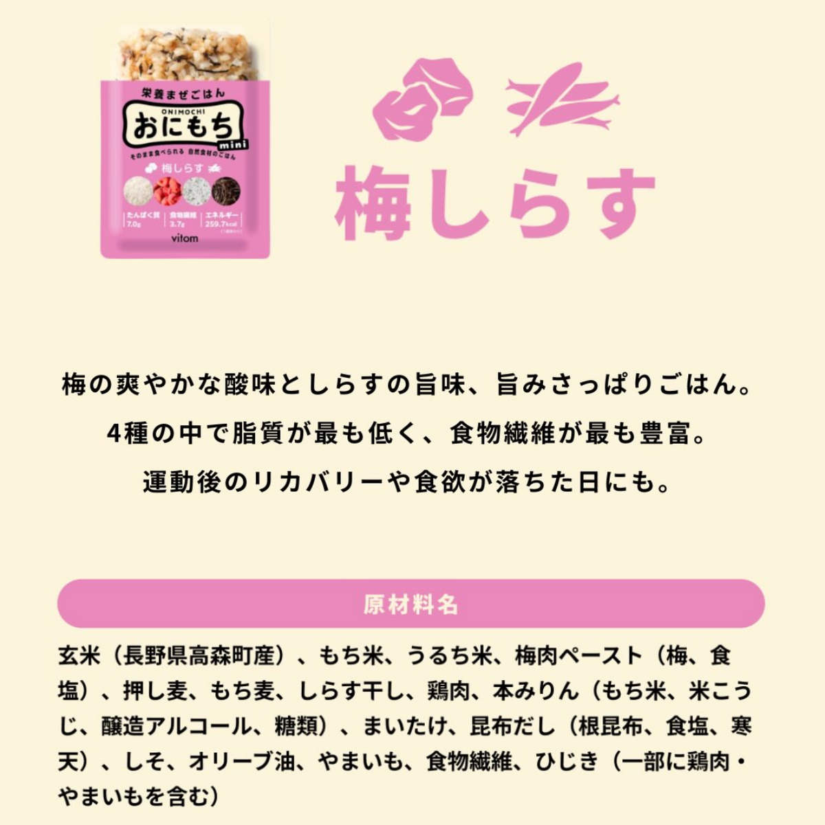 おにもち mini （4味）