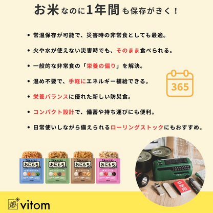 おにもち mini （4味）