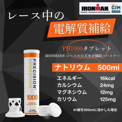 Precision / プレシジョン PH 1000 電解質タブレット（1本/10錠入）