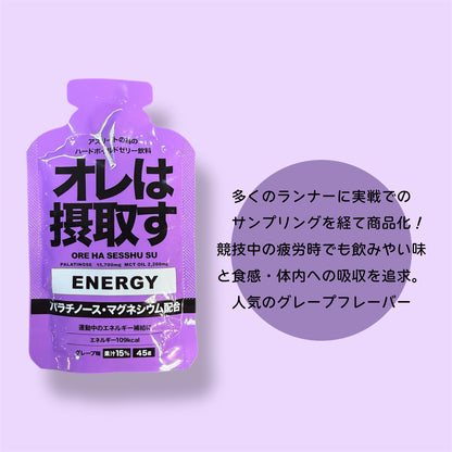 【完走セット】オレは摂取す ジェルボトルＳＥＴ