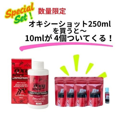 【限定企画】SPORTS OXYSHOT/スポーツオキシーショット 250ml ＋「45ml」 or 「10ml4本」でついてくる！