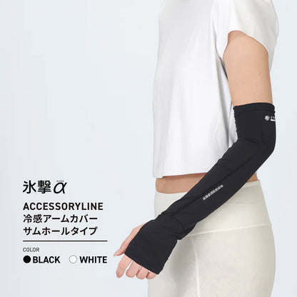 FREEZE TECH 氷撃α 冷感アームカバー サムホールタイプ 両腕用 White Black LIDEF（大阪店のみ）