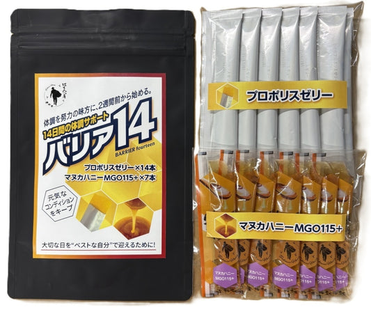 HoneyAction / ハニーアクション バリア14 / バリア フォーティーン